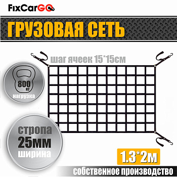 Сеть крепления груза 25 мм. 1,3*2 м. Сеть крепления груза 25 мм. 1,3*2 м.